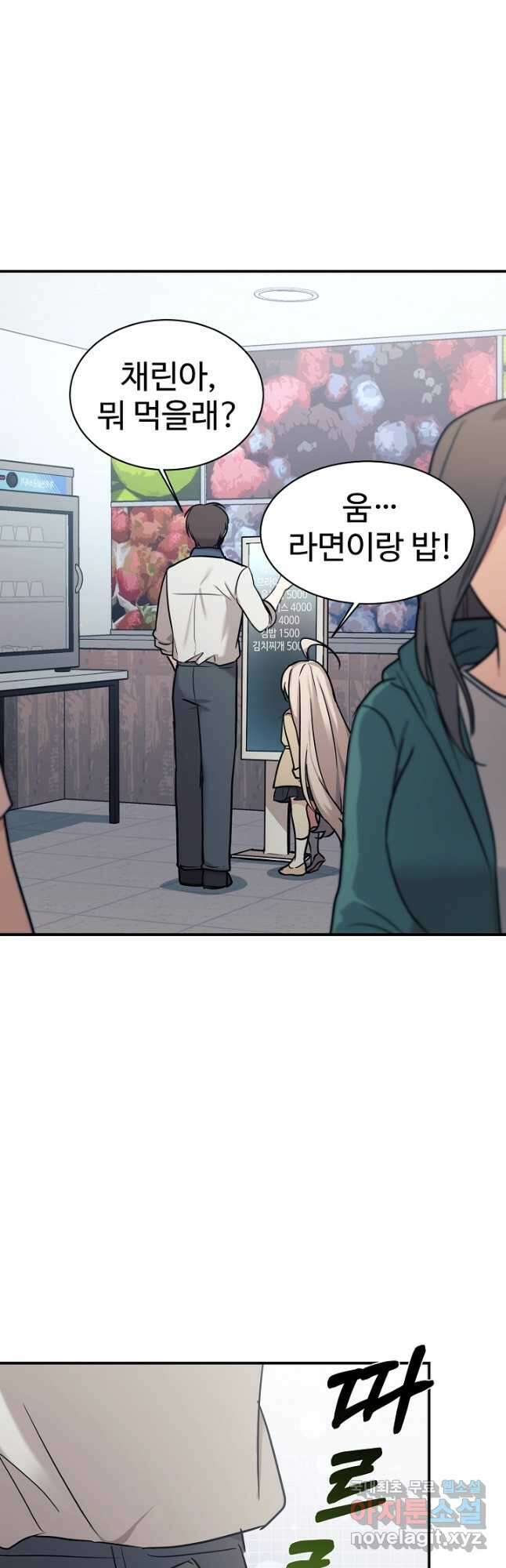 내 딸은 드래곤! 50화 2