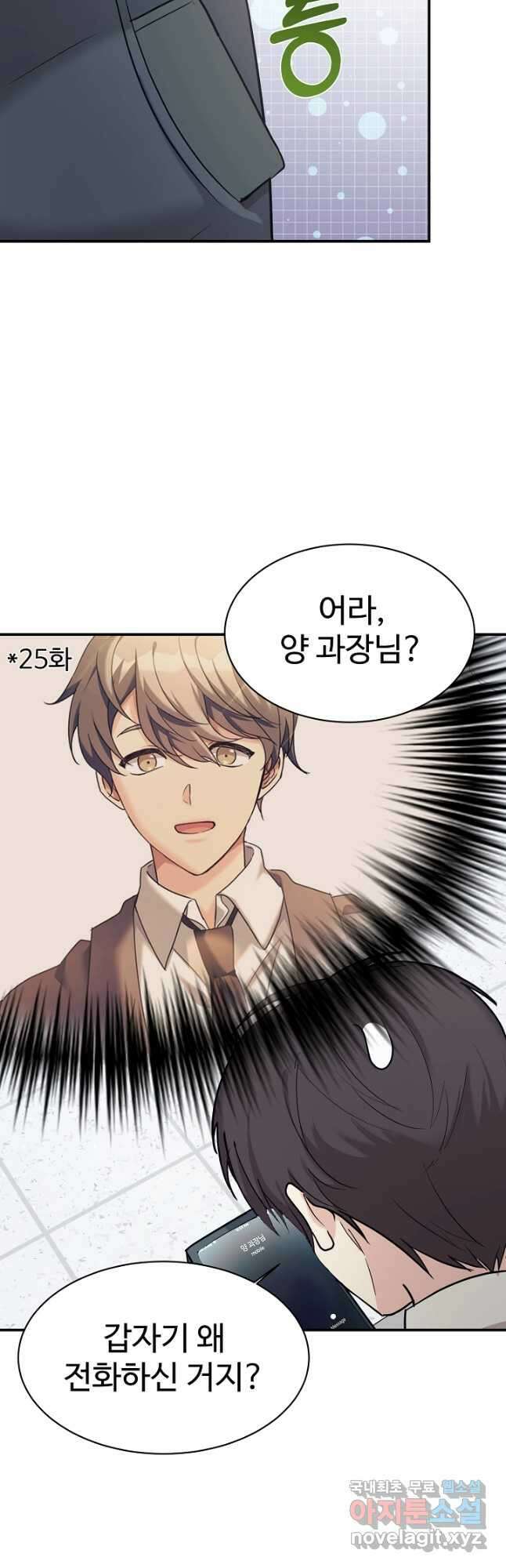 내 딸은 드래곤! 50화 3