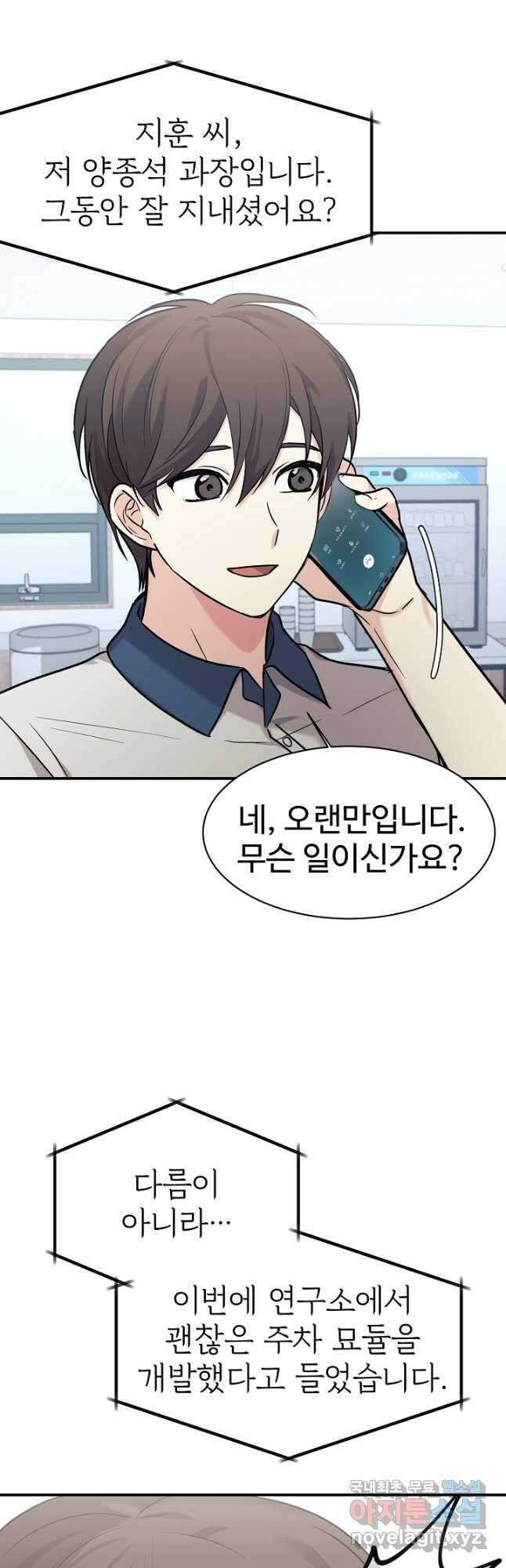 내 딸은 드래곤! 50화 4