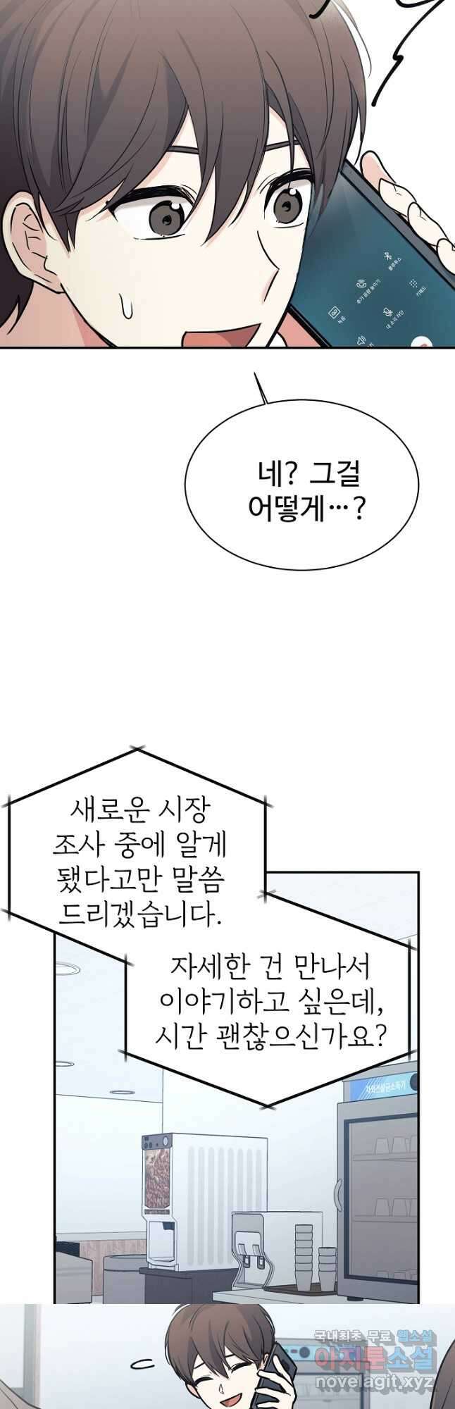 내 딸은 드래곤! 50화 5
