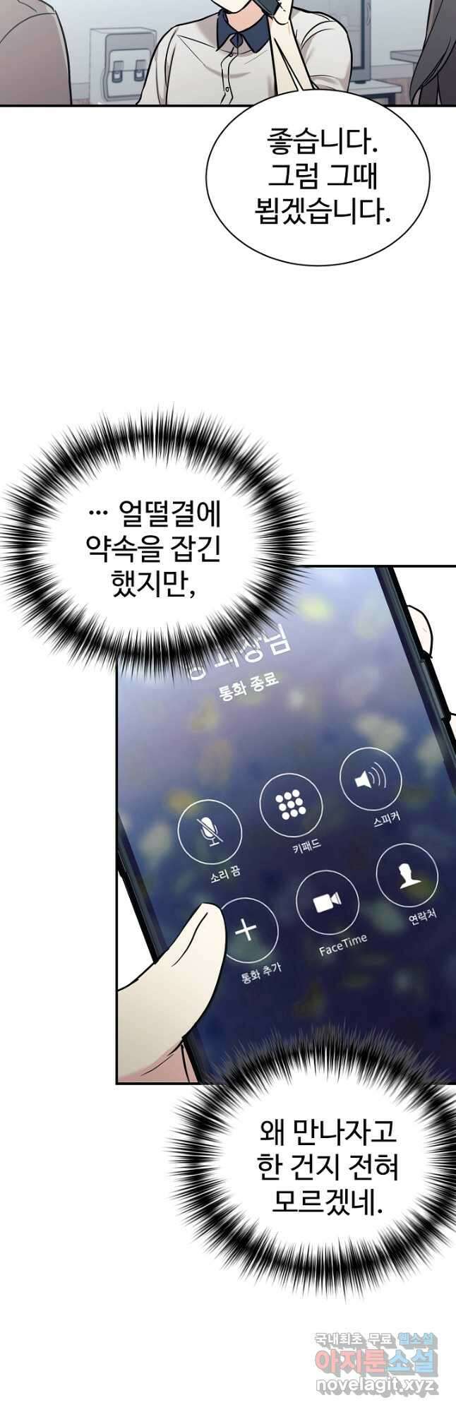 내 딸은 드래곤! 50화 6