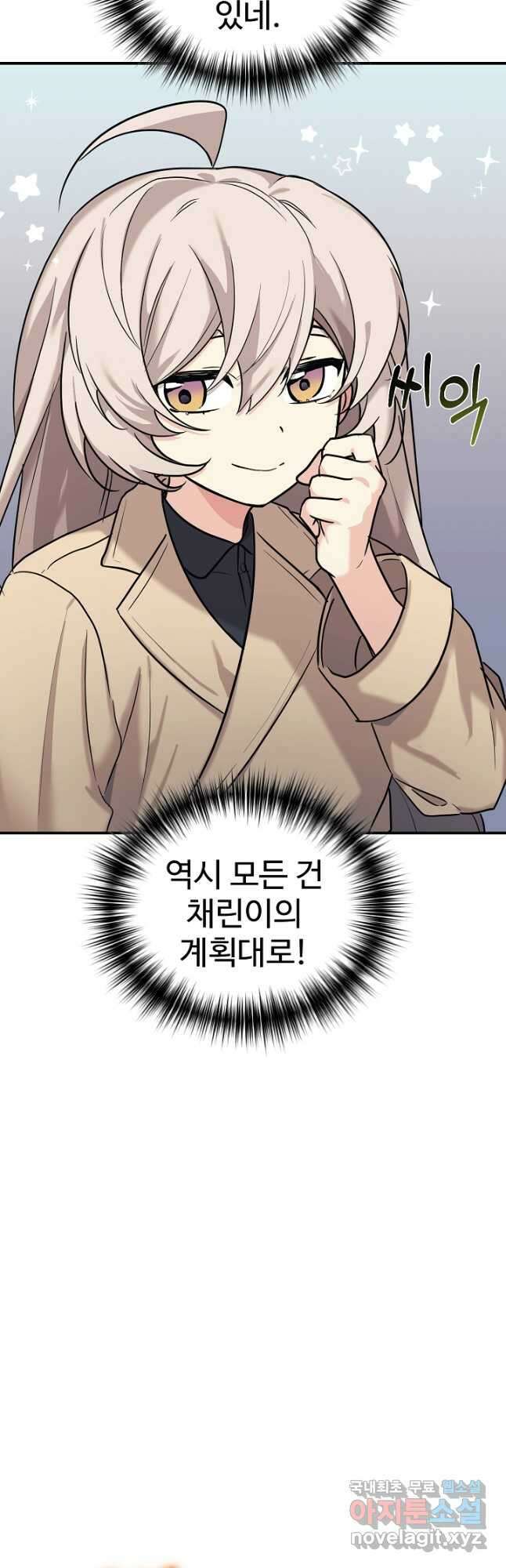 내 딸은 드래곤! 50화 8