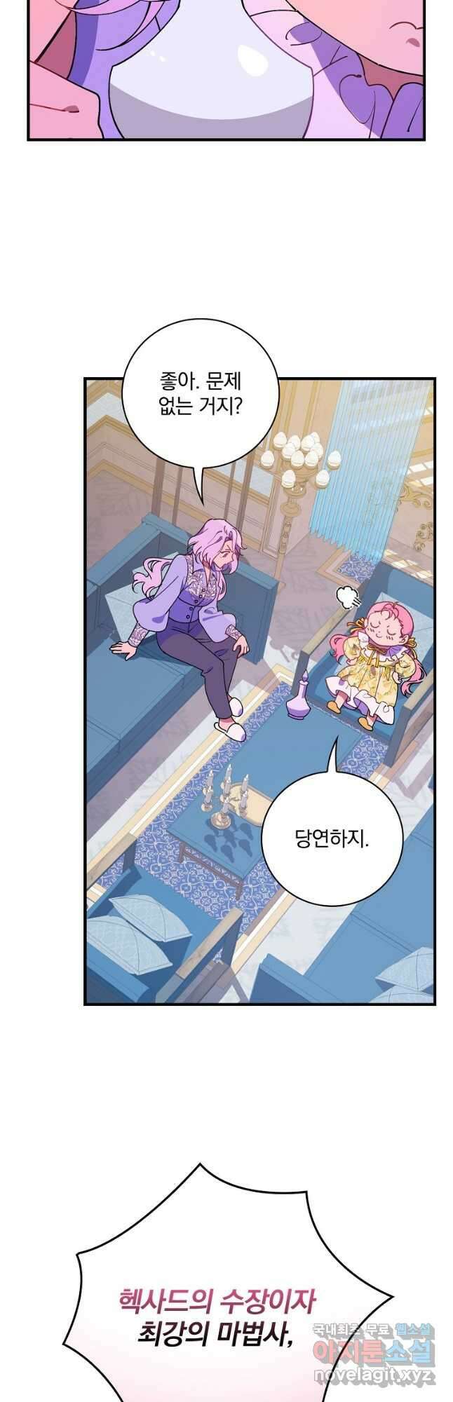 마른 가지의 라가 78화 2