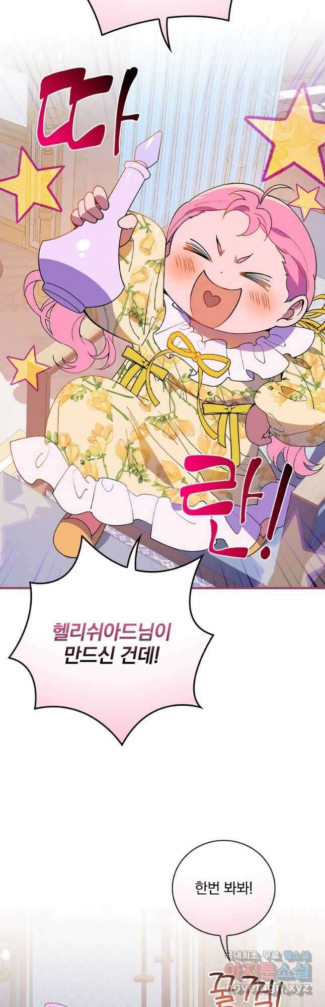 마른 가지의 라가 78화 3