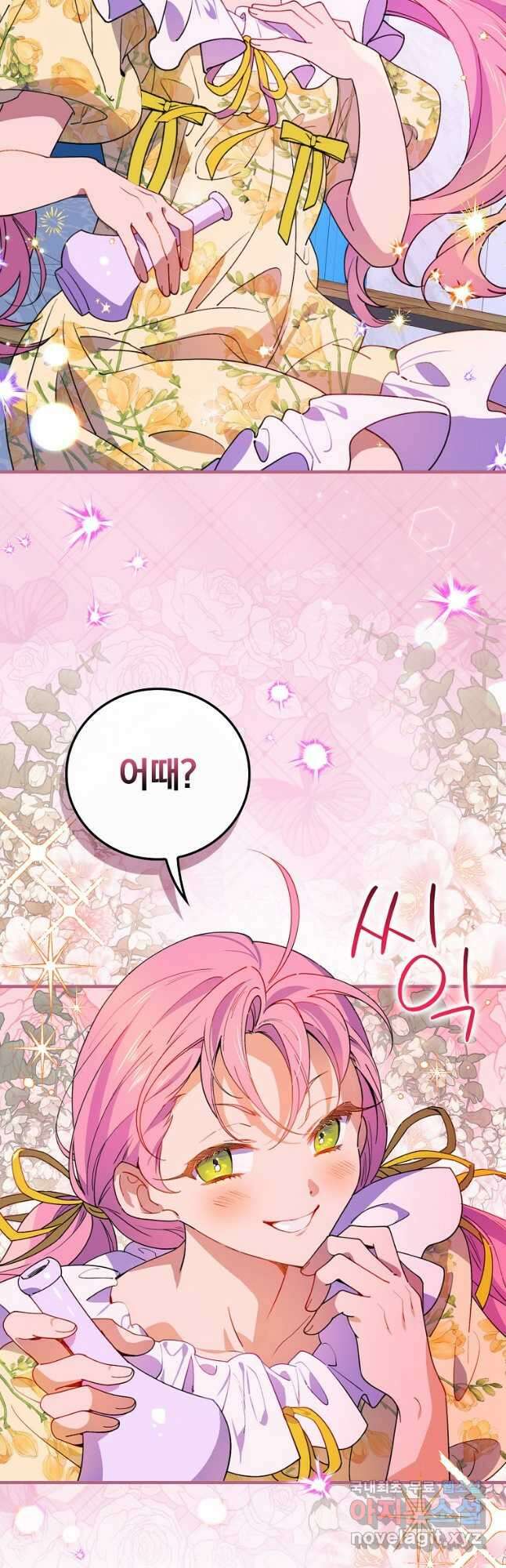 마른 가지의 라가 78화 5