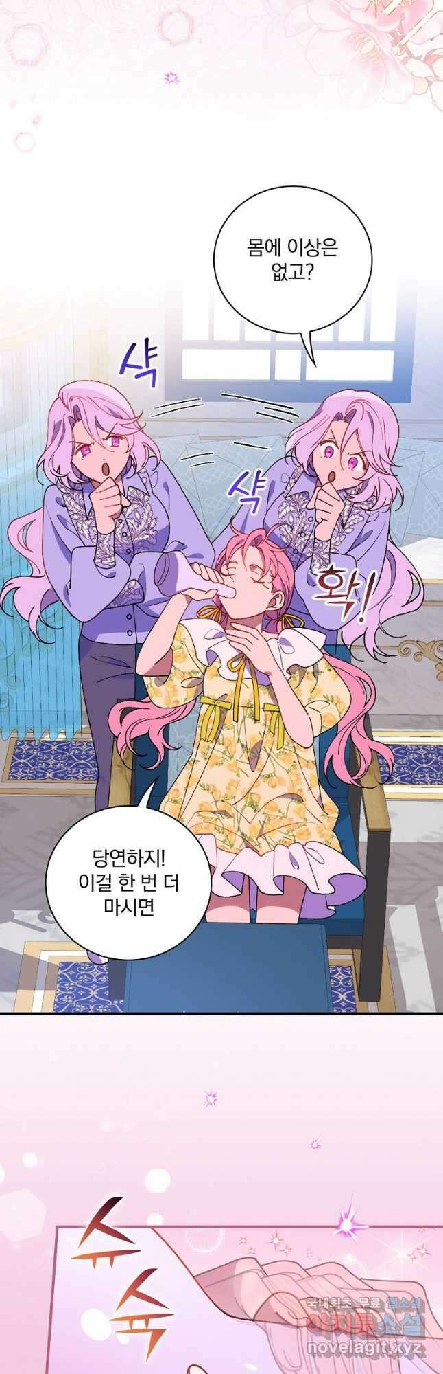 마른 가지의 라가 78화 6