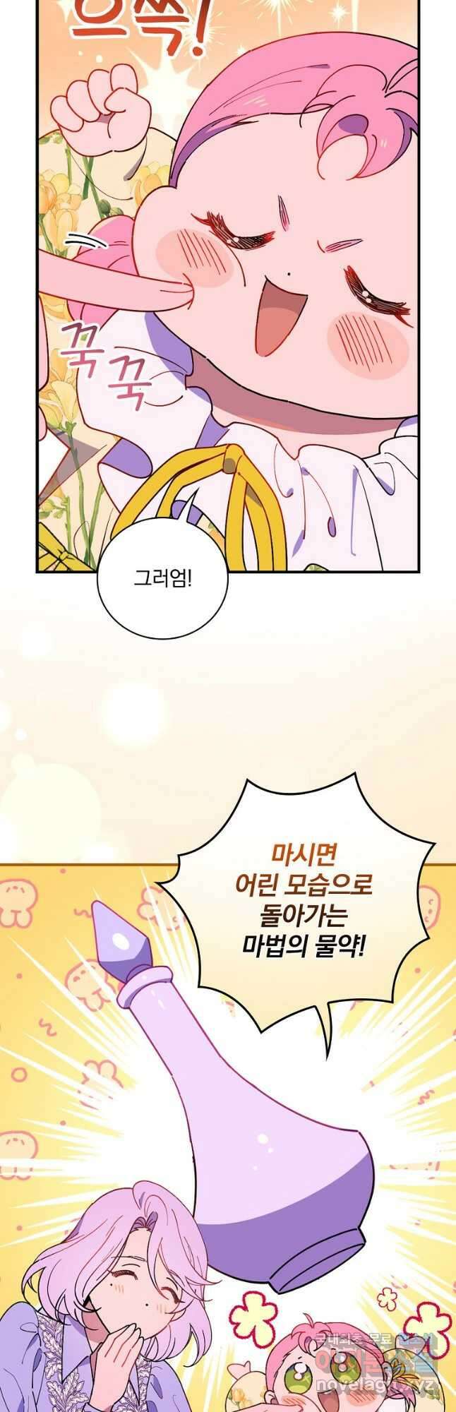 마른 가지의 라가 78화 9