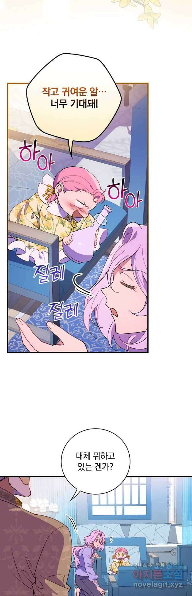 마른 가지의 라가 78화 11