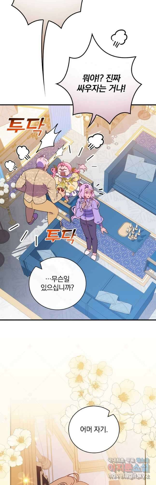 마른 가지의 라가 78화 13