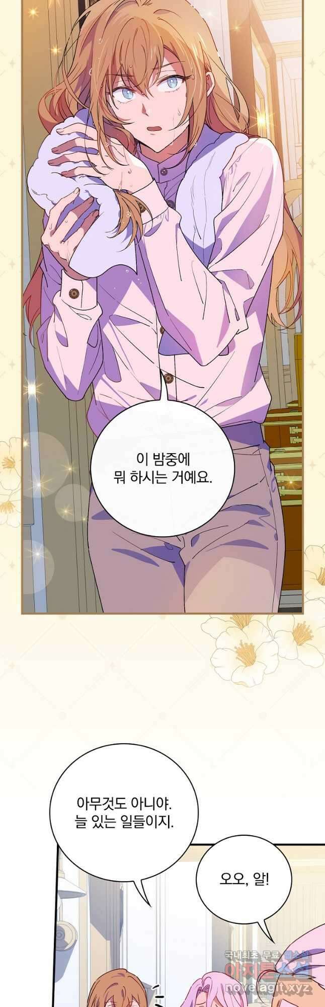 마른 가지의 라가 78화 14