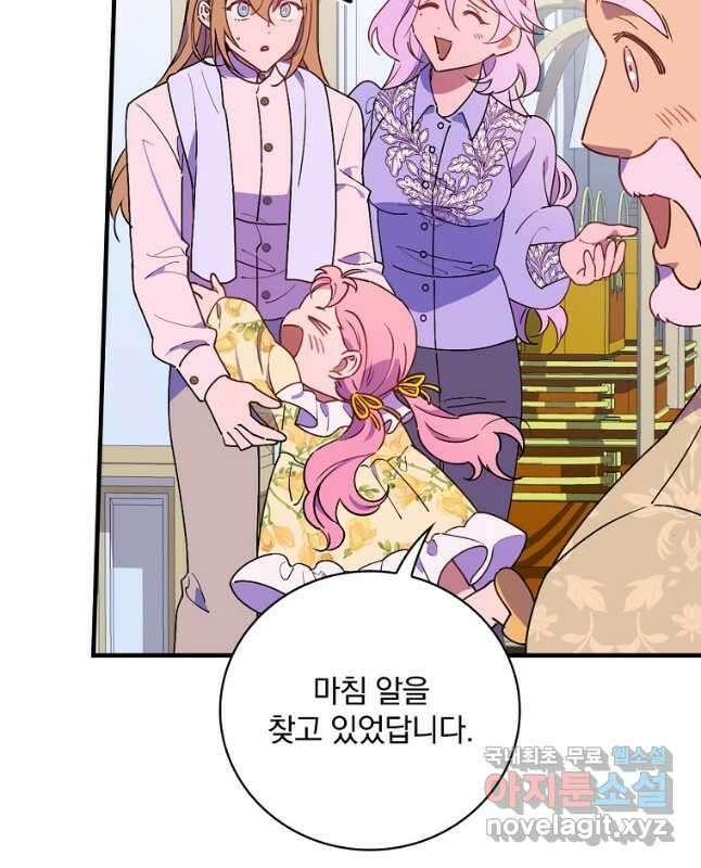 마른 가지의 라가 78화 15