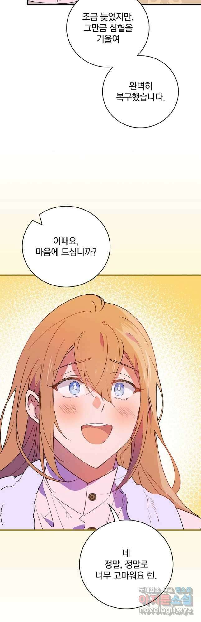 마른 가지의 라가 78화 19