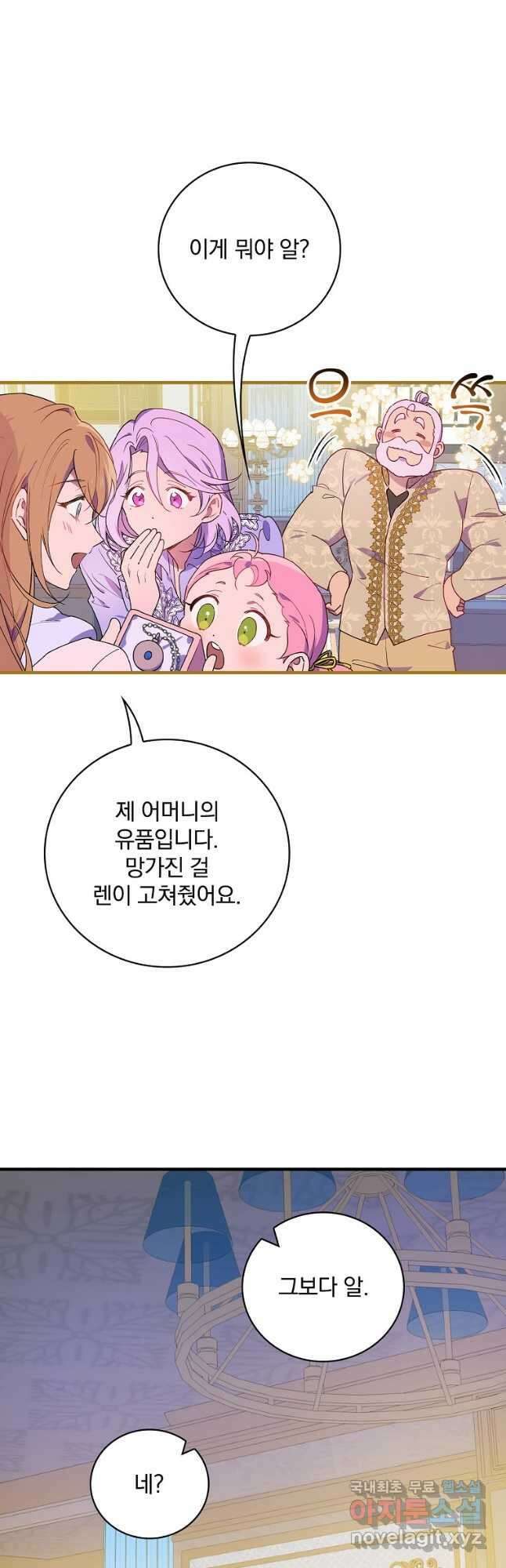 마른 가지의 라가 78화 20