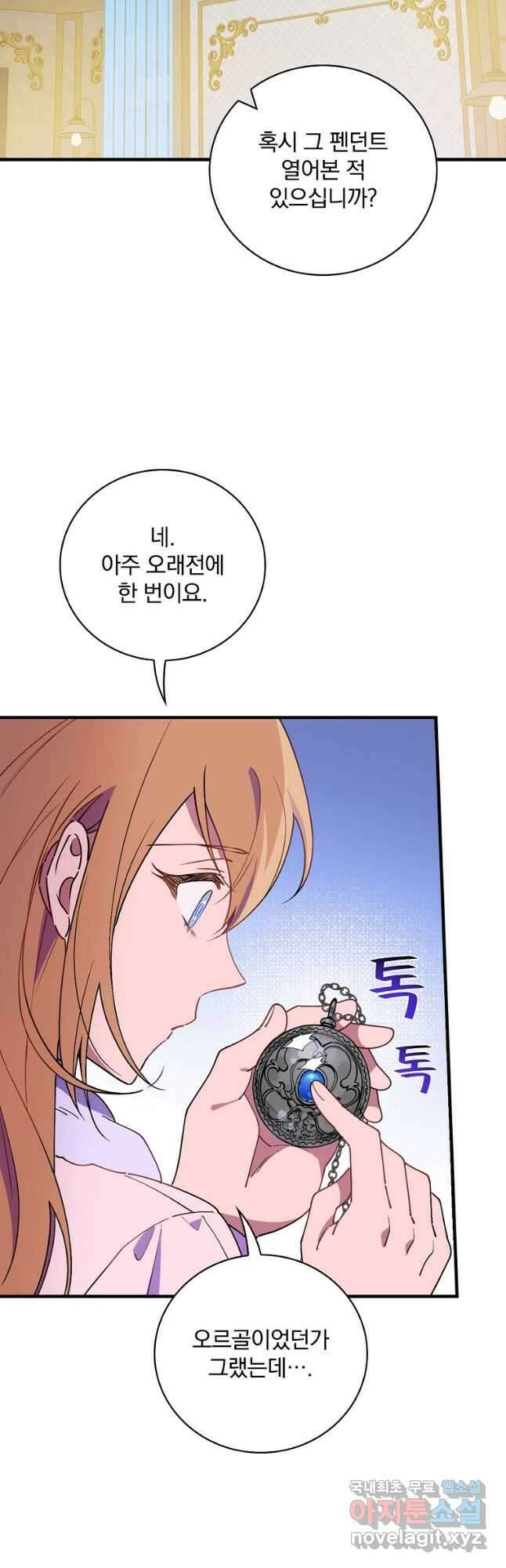 마른 가지의 라가 78화 21