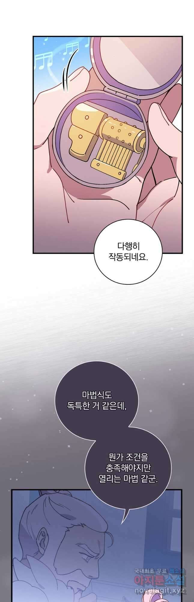 마른 가지의 라가 78화 22