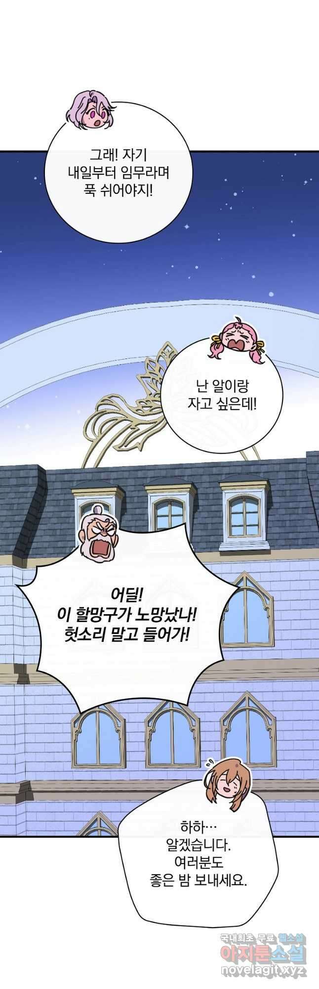 마른 가지의 라가 78화 24