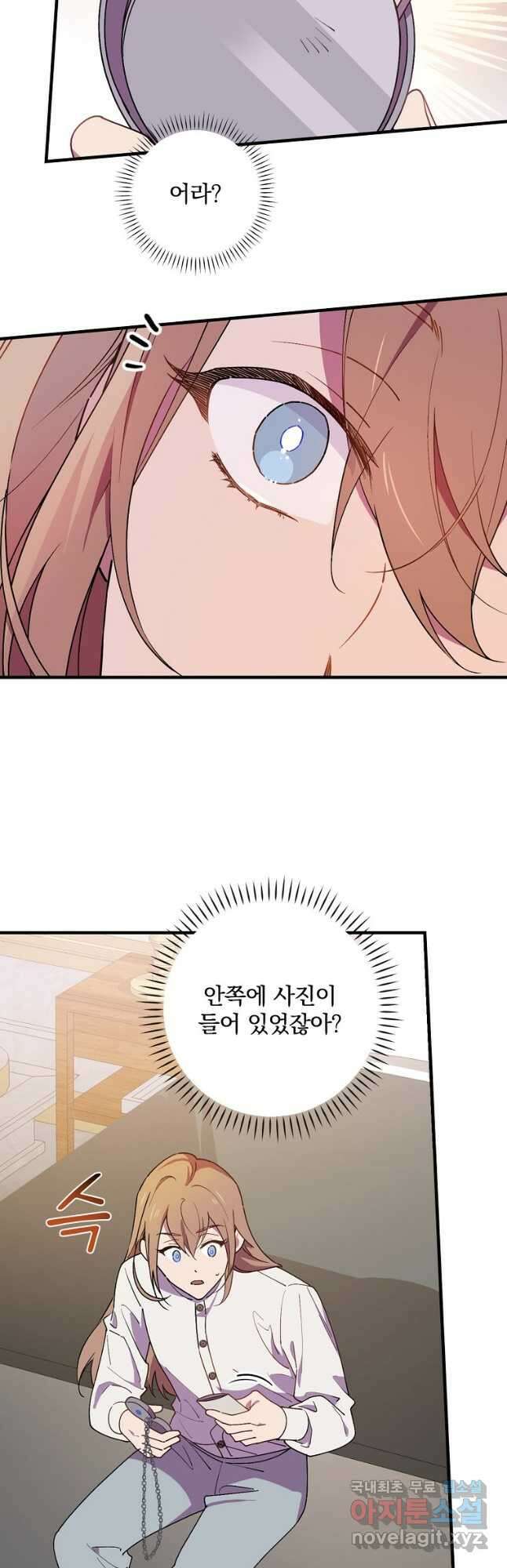 마른 가지의 라가 78화 29
