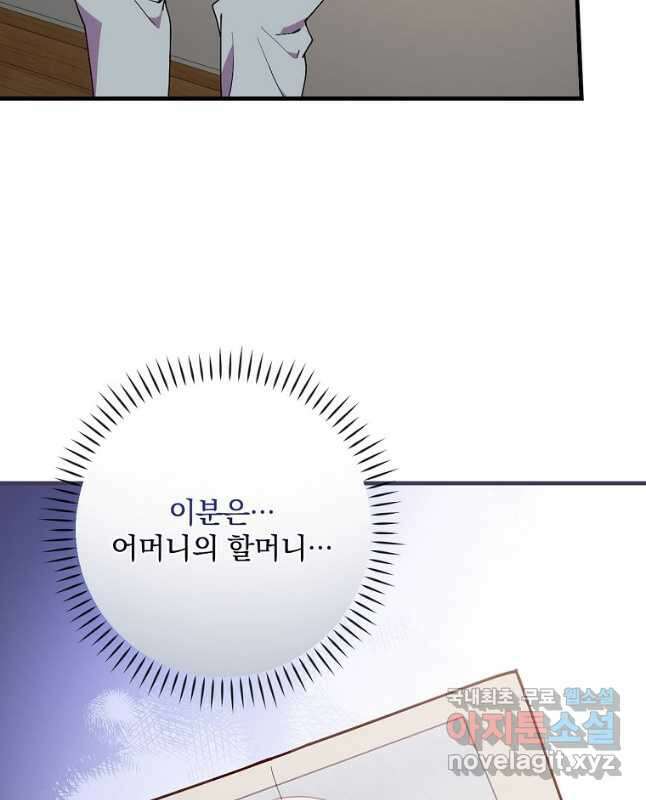 마른 가지의 라가 78화 30
