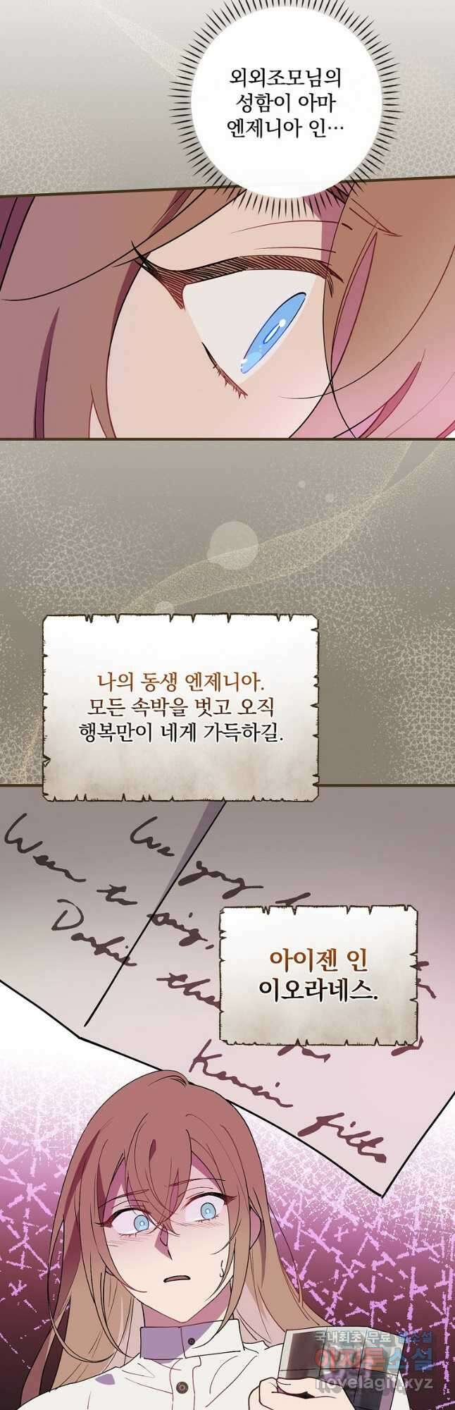마른 가지의 라가 78화 33
