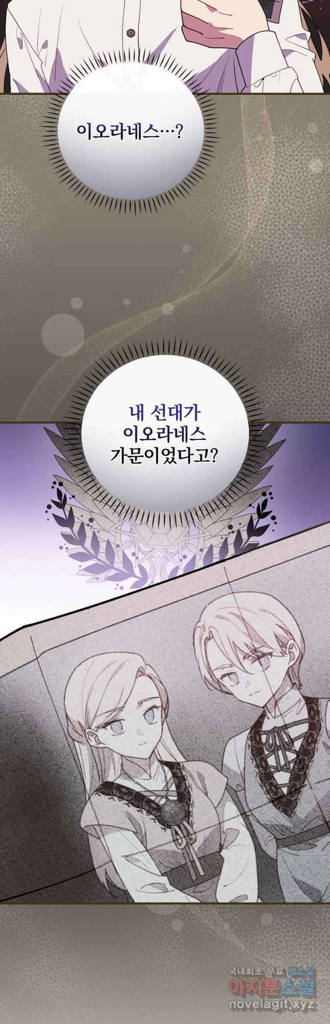 마른 가지의 라가 78화 34