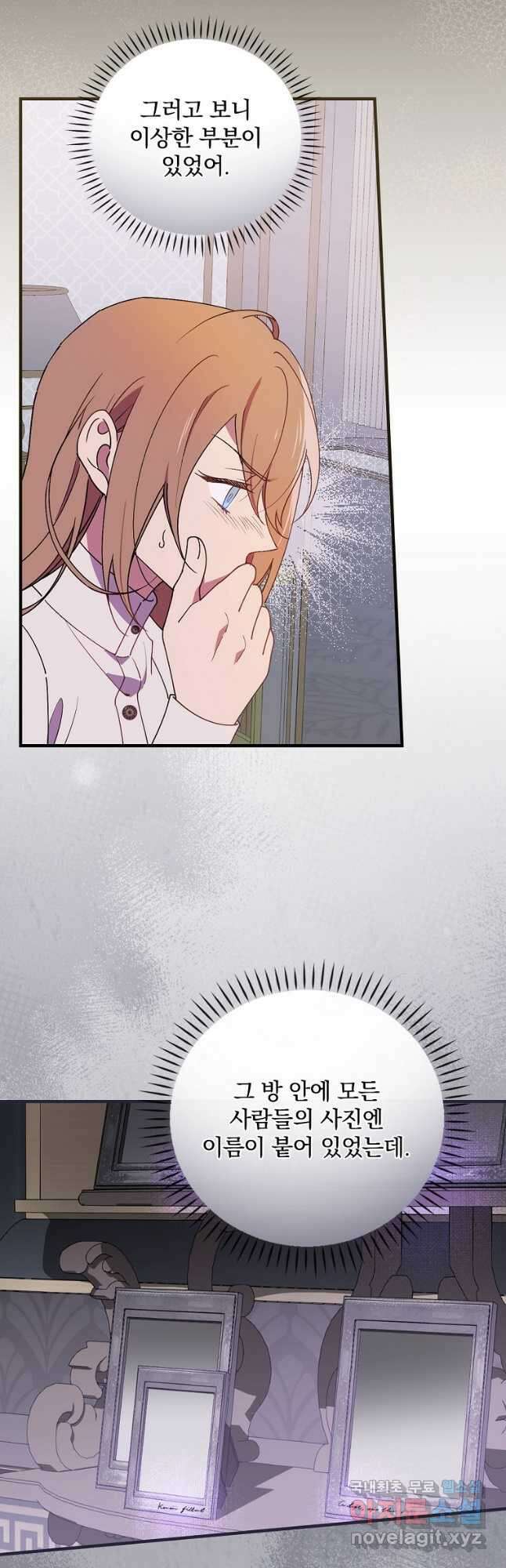 마른 가지의 라가 78화 35