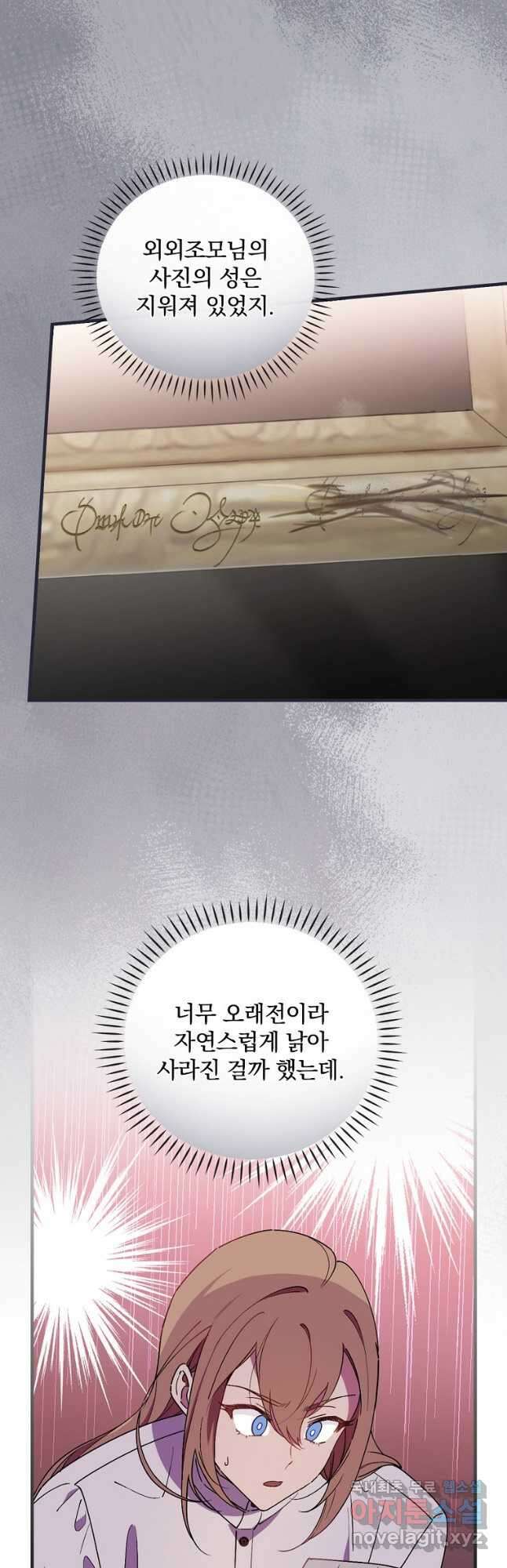 마른 가지의 라가 78화 36