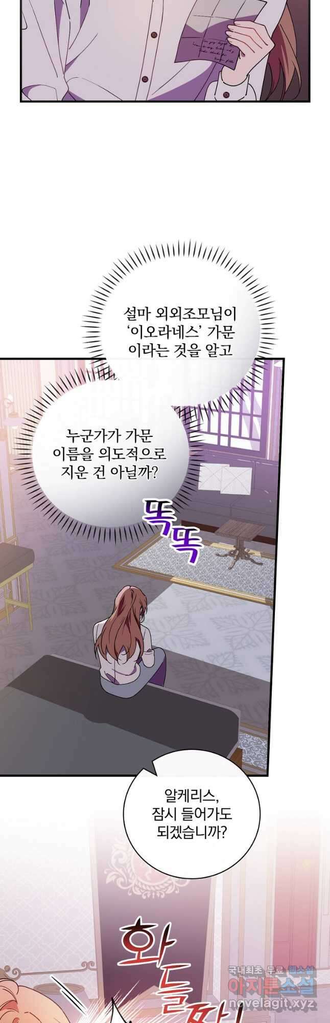 마른 가지의 라가 78화 37