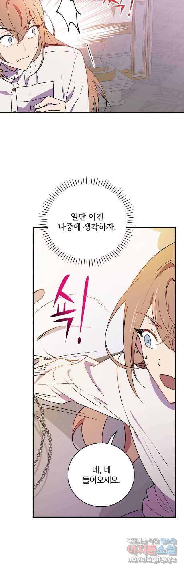 마른 가지의 라가 78화 38
