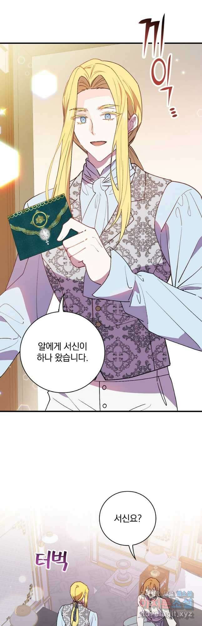 마른 가지의 라가 78화 39