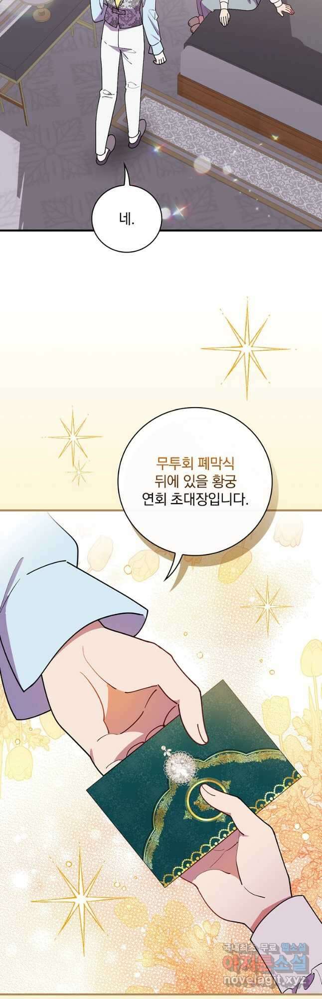 마른 가지의 라가 78화 40