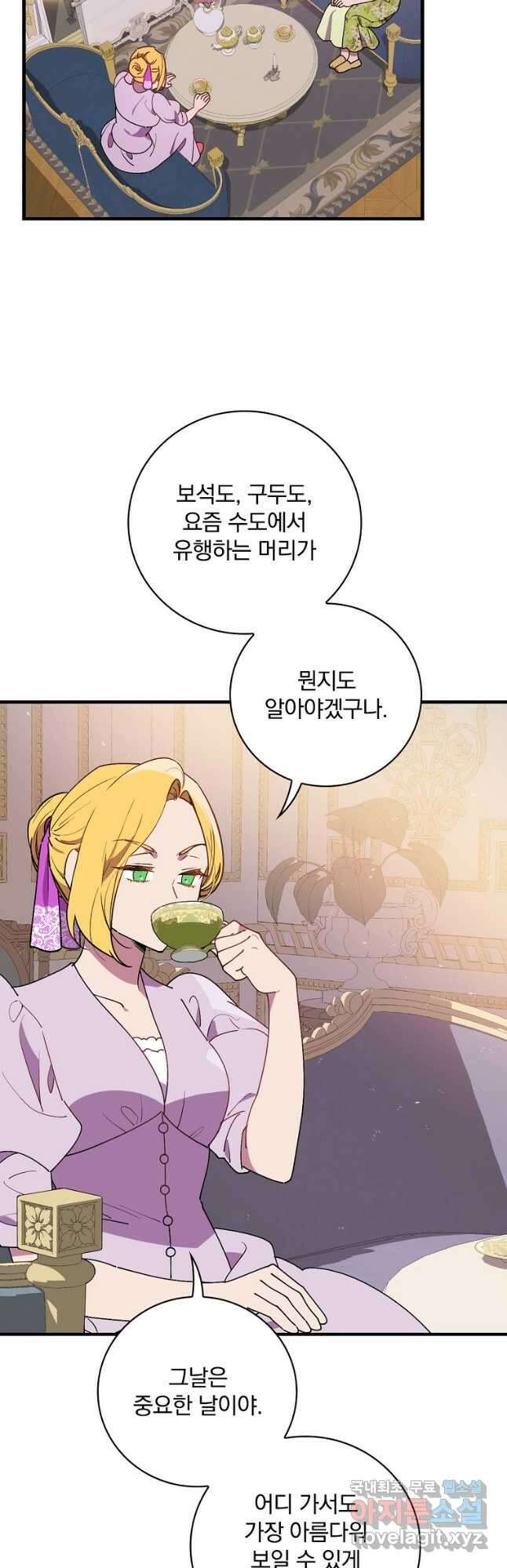 마른 가지의 라가 78화 42