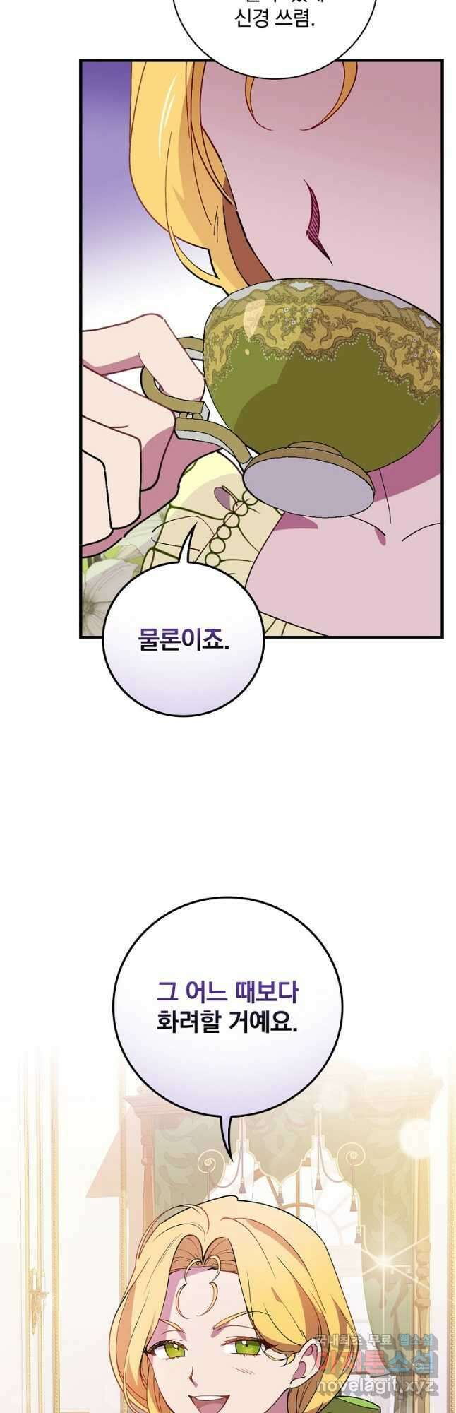 마른 가지의 라가 78화 43