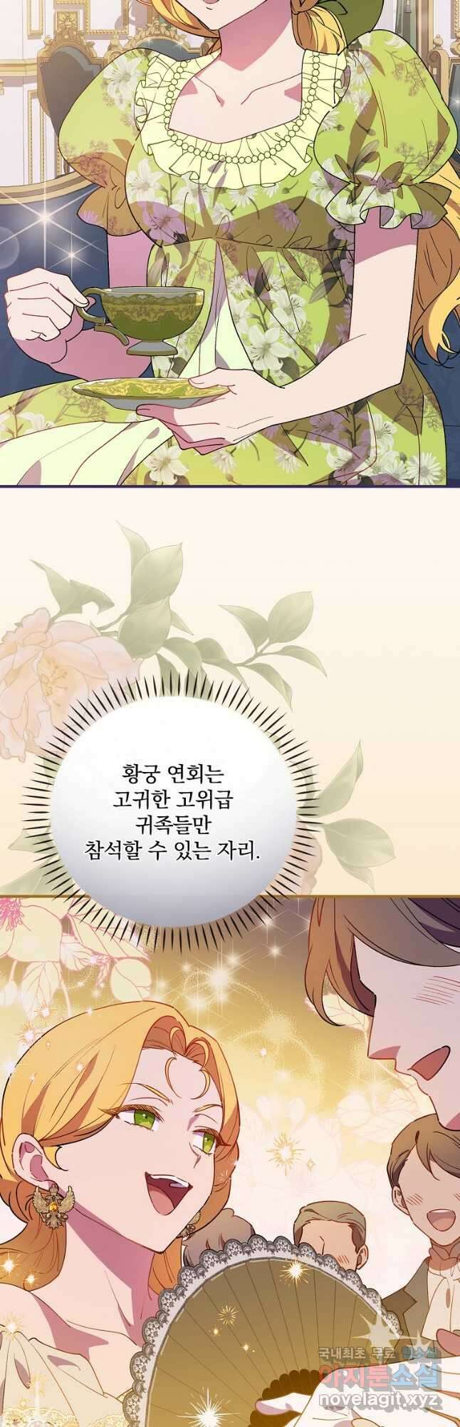 마른 가지의 라가 78화 44