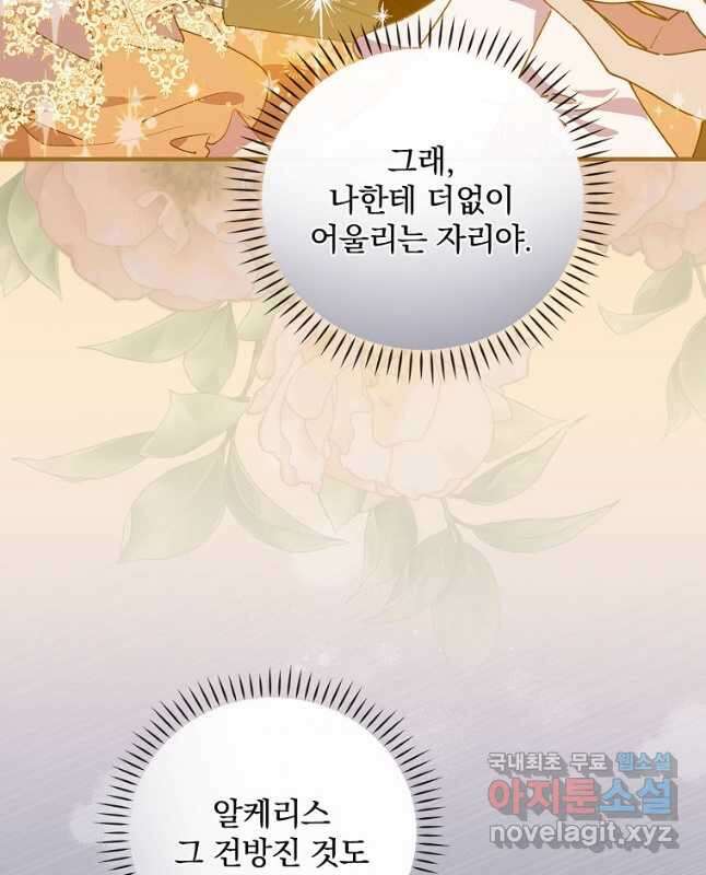 마른 가지의 라가 78화 45