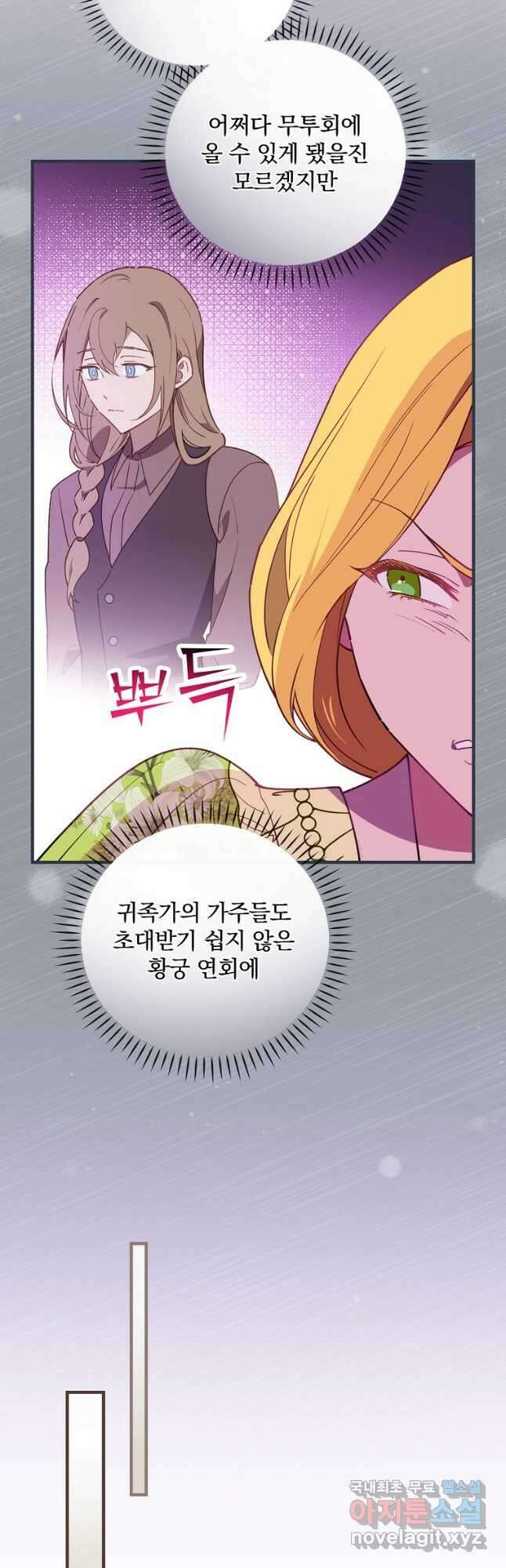 마른 가지의 라가 78화 46