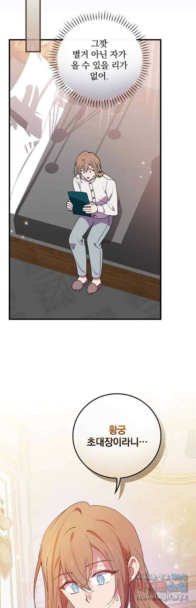 마른 가지의 라가 78화 47