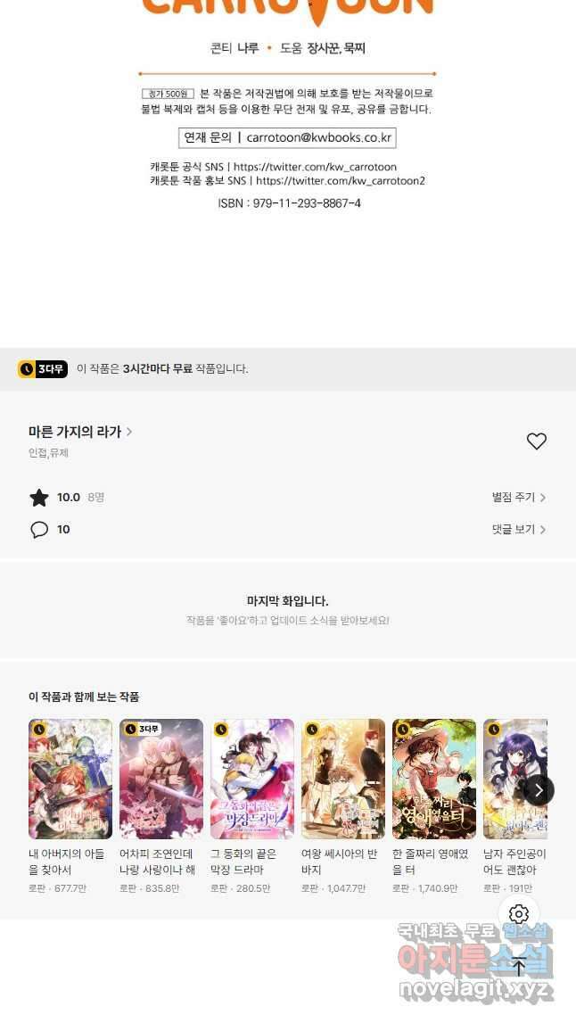 마른 가지의 라가 78화 49