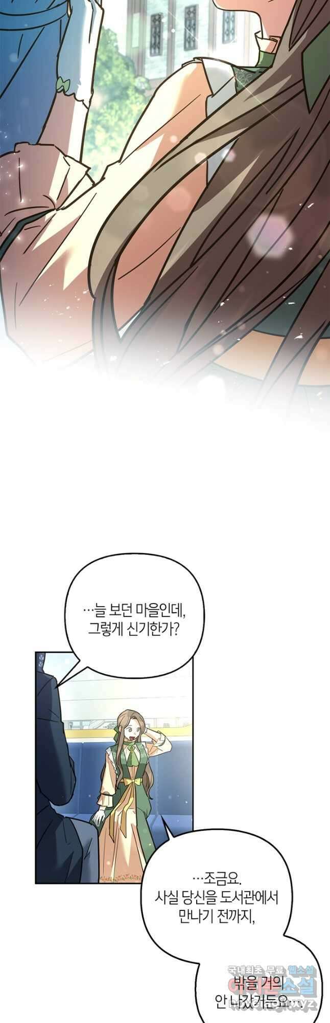 번데기 속 고양이 23화 3