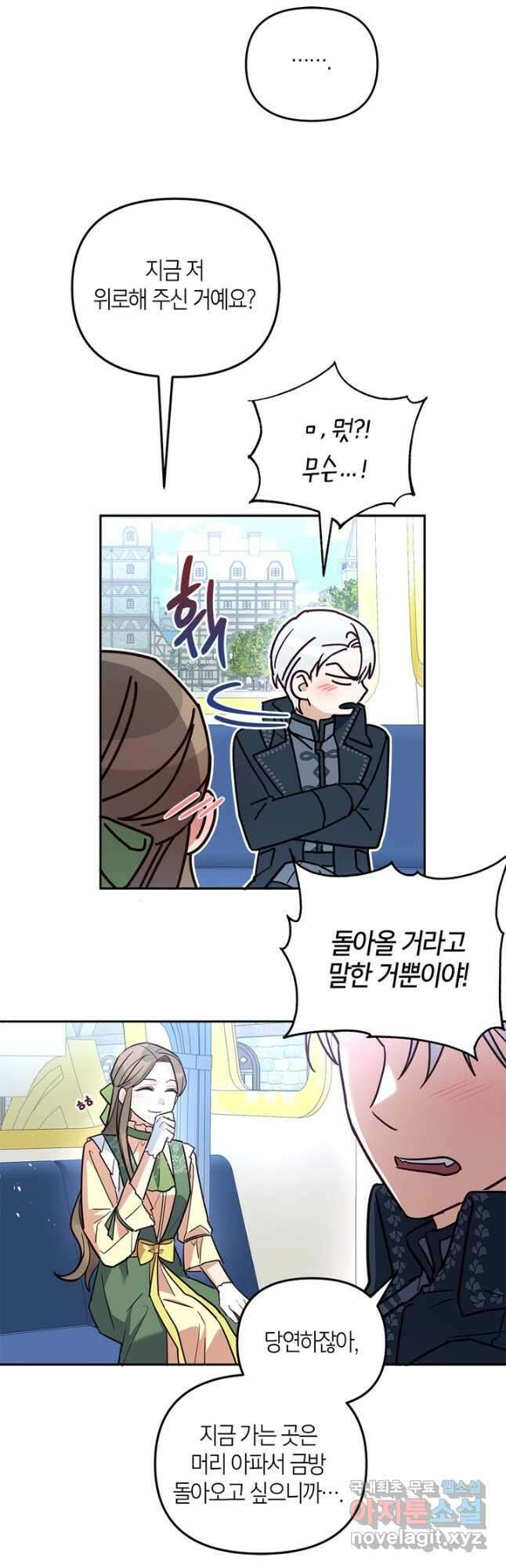 번데기 속 고양이 23화 6