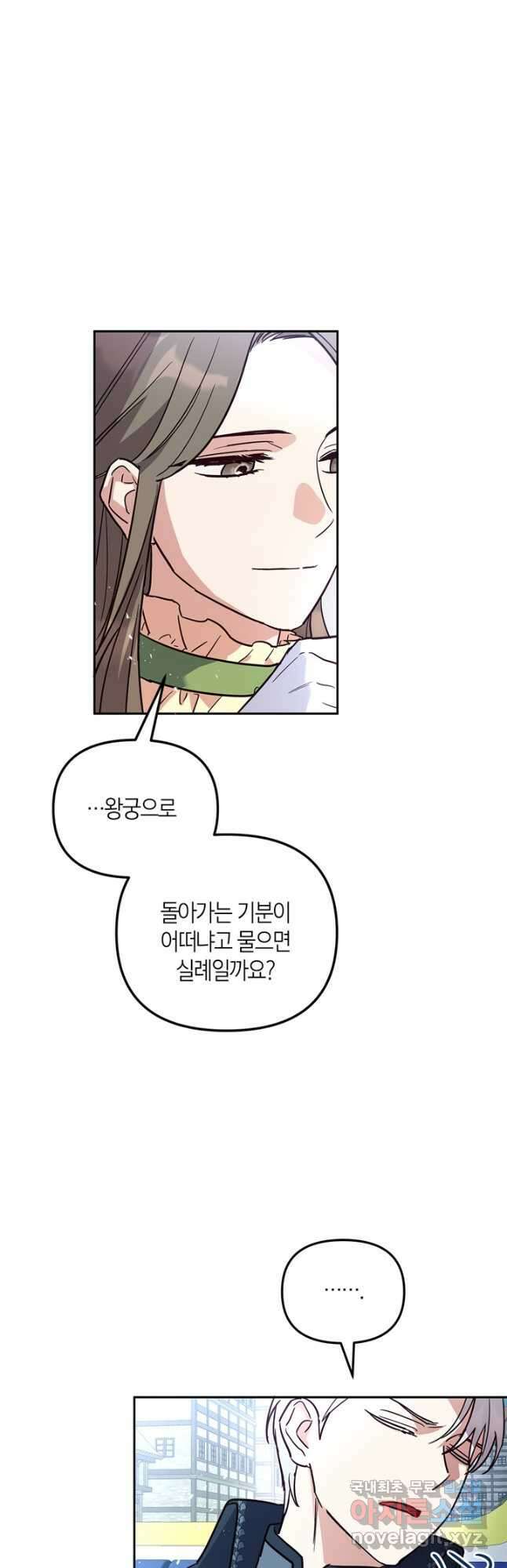 번데기 속 고양이 23화 7