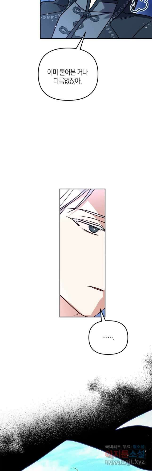 번데기 속 고양이 23화 8