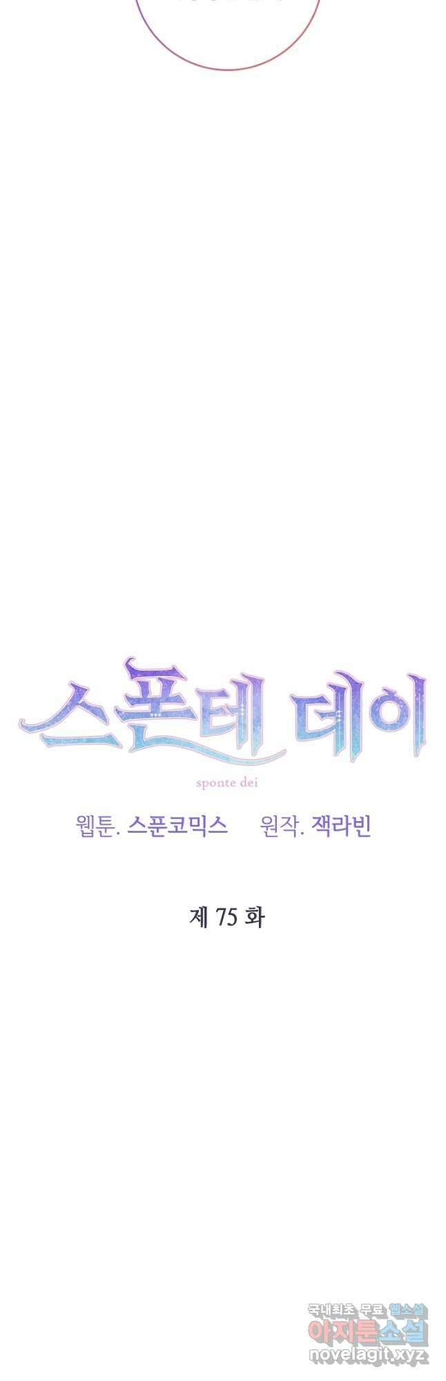 스폰테 데이 75화 2