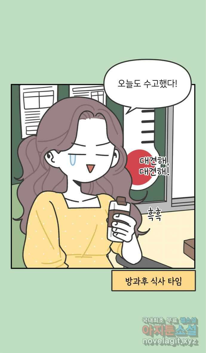 그냥 선생님 46화 4