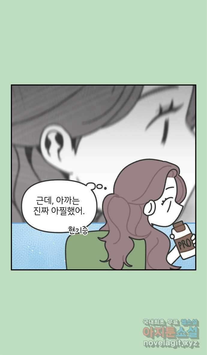 그냥 선생님 46화 5