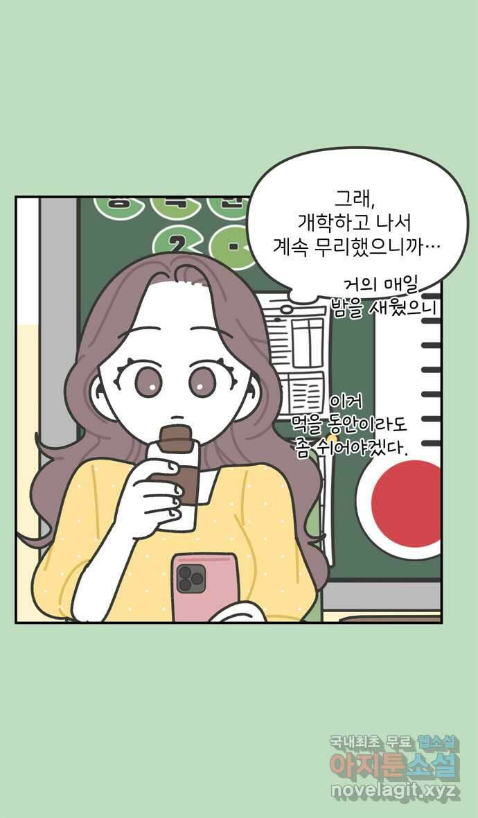 그냥 선생님 46화 6