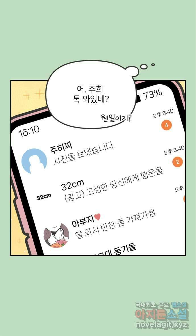 그냥 선생님 46화 7