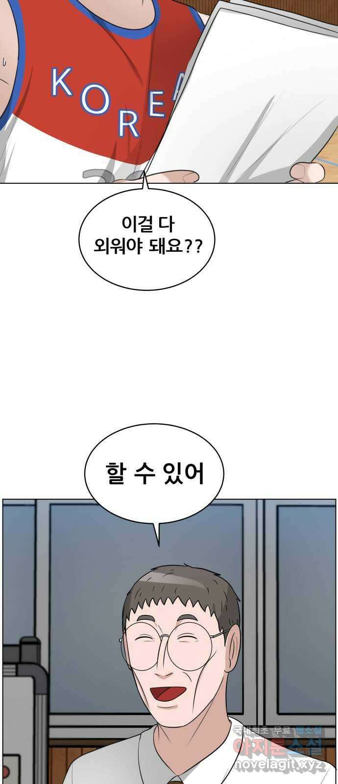 빅맨 141화 54