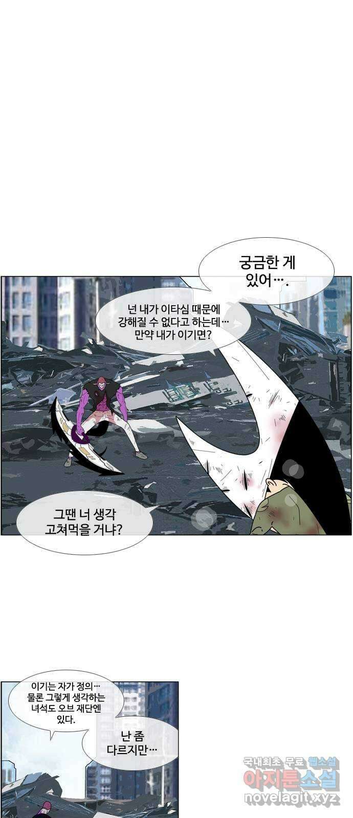에이머 시즌4- 47화 그 사실이 슬펐다(1) 6