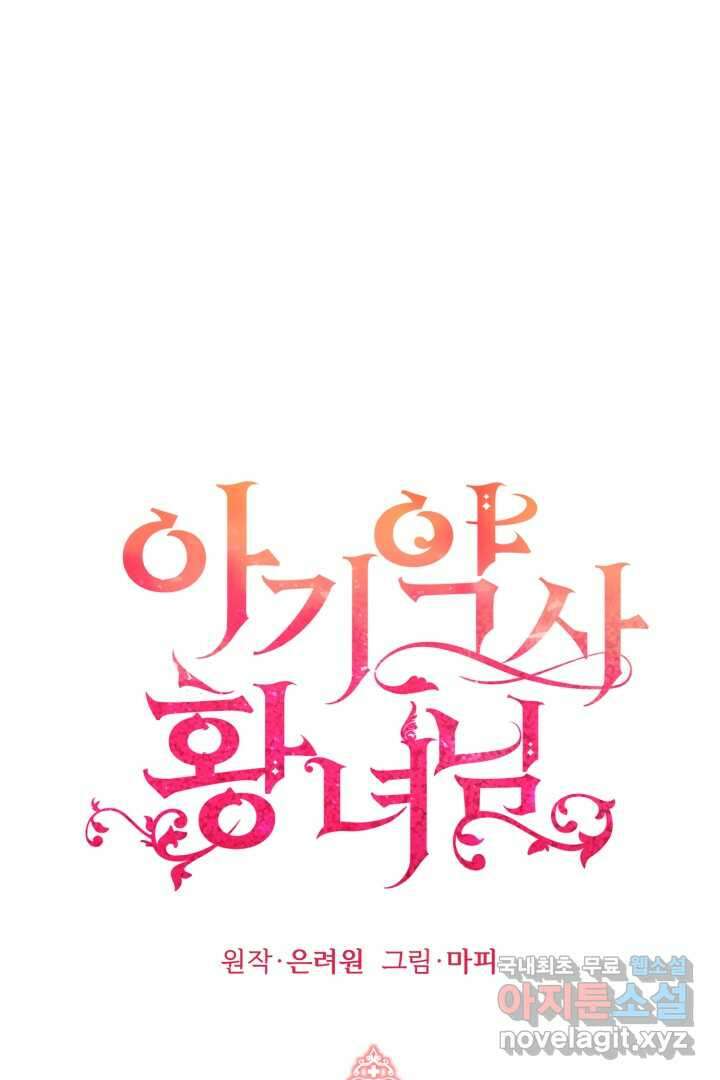 아기 약사 황녀님 15화 1