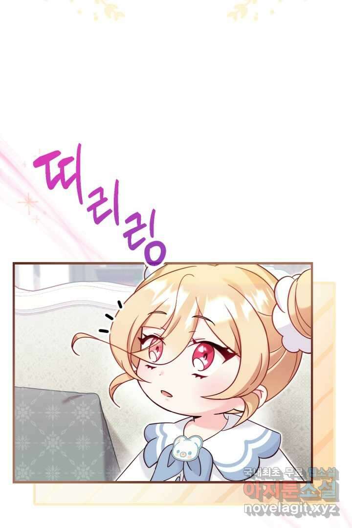 아기 약사 황녀님 15화 3